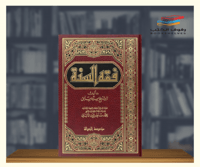 فقه السنة 1\3