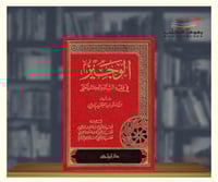 الوجيز في فقه السنة والكتاب العزيز