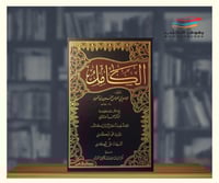 الكامل في اللغة والادب لابن المبرد - 4 مجلدات