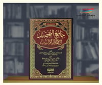 جامع التحصيل لاحكام المراسيل