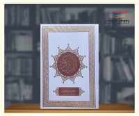 مصحف التدوين