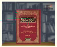 الاداب الشرعية - 4 مجلدات