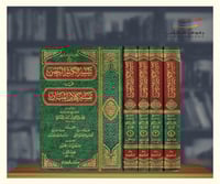 تيسير الكريم الرحمن في تفسير كلام المنان - 4 مجلدا...