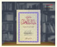 متون طالب العلم - المستوى الاول