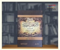 شرح الاربعين النووية