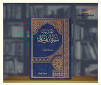 تهذيب سيرة ابن هشام