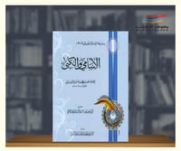 سلسلة الرسائل الحديثية 1\8