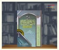 شرح الاصول الستة