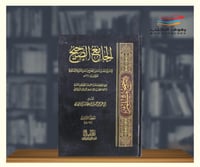 الجامع الصحيح 1\3 - قطع كبير