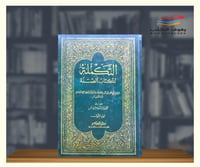 التكملة لكتاب الصلة - 4 مجلدات