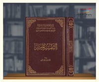 التفسير الميسر - حجم الربع