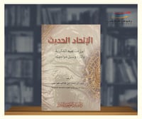 الالحاد الحديث