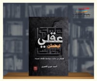 ليطمئن عقلي