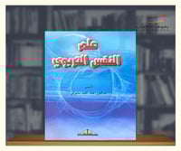 علم النفس التربوي