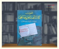 اصول كتابة البحث العلمي ومناهجه