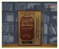 البيان في مصايد الشيطان