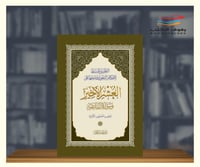 التطبيق المبسط لاحكام التجويد وشرحها على العشر الا...