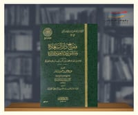 اثار الامام ابن قيم الجوزية ( المجموعة الخامسة 1\8...