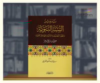 تدوين السنة