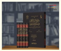 مدارج السالكين في منازل السائرين - 4 مجلدات