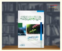 التربية العاطفية للابناء