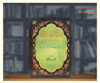 شرح الصدور بشرح حال الموتى والقبور