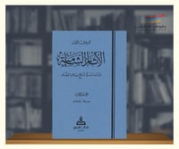 الاثار الشامية دارسات في تاريخ بلاد الشام - 3 مجلد...