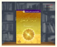 القيامة الصغرى