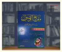 مفتاح الوصول الى بناء الفروع على الاصول