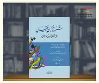 شرح ابن عقيل على ألفية ابن مالك 1\4