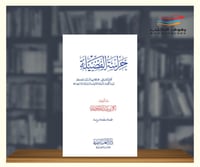 حراسة الفضيلة