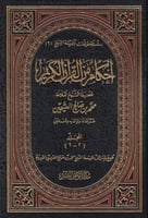 احكام من القران الكريم 1\2