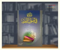 مذكرة اصول الفقه