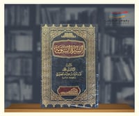 السيرة النبوية لابن هشام - مجلدين