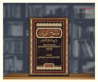 المنهج القويم بشرح مسائل التعليم