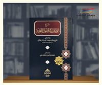 شرح الورقات في اصول الفقه