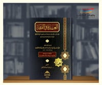 العمدة في الفقه