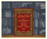 الاختيار لتعليل المختار 1\4