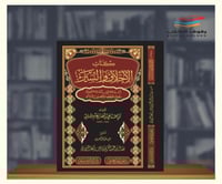 كتاب الاخلاق والسير