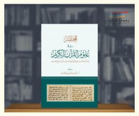 المختصر في علوم القران الكريم