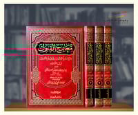 معارج القبول بشرح سلم الوصول إلى علم اللأصول في ال...