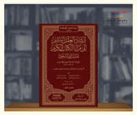 ارشاد العقل السليم الى مزايا الكتاب الكريم - 9 مجل...