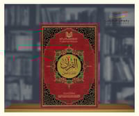 القران تدبر وعمل - حجم كبير