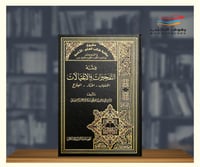 فتنة التفجيرات والاغتيالات