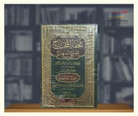 تحفة المحتاج بشرح المنهاج - 4 مجلدات