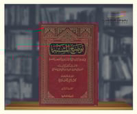 توضيح المشتبه - مجلدين