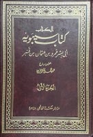 كتاب سيبويه 1\5