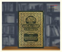 القران الكريم وبهامشه التبيان في بيان معاني كلمات...