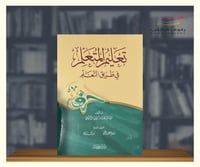 تعليم المتعلم في طريق التعلم