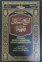 أربع مسائل فقهية